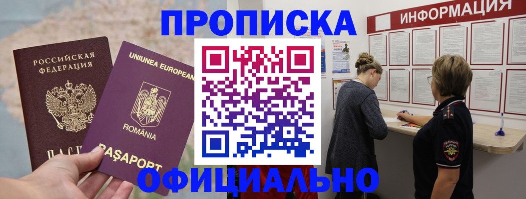 временная регистрация в Адыгейске